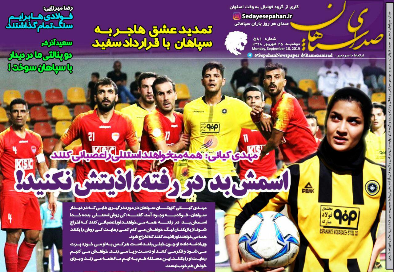 صدای سپاهان