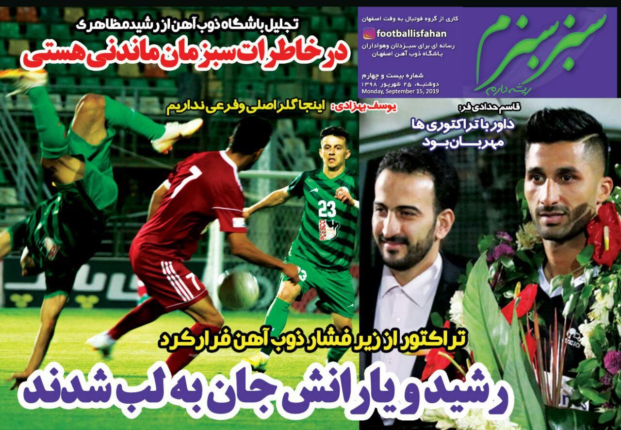 روزنامه سبز سبزم