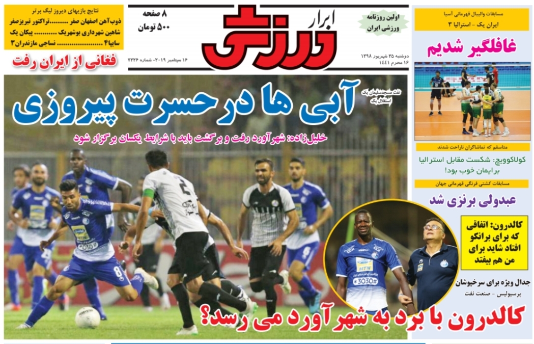 روزنامه ابرار ورزشی