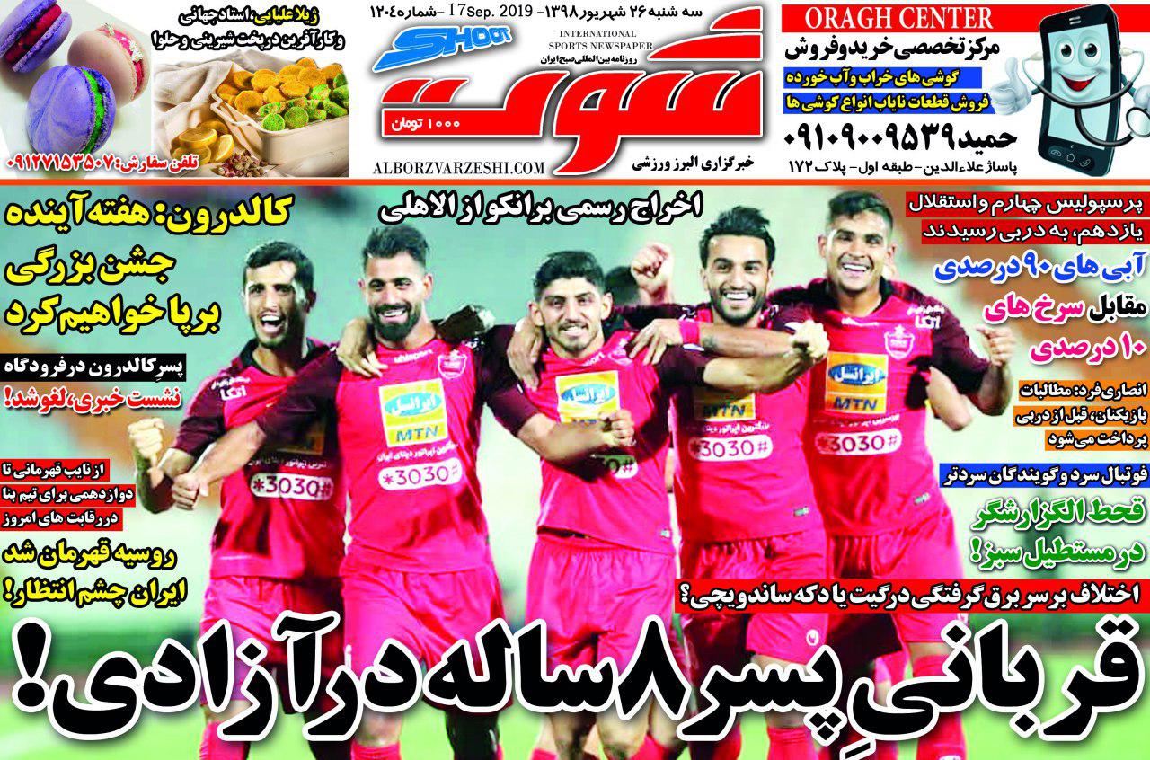 روزنامه شوت