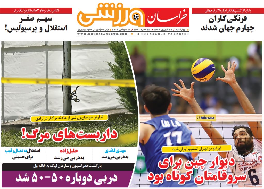 روزنامه خراسان ورزشی