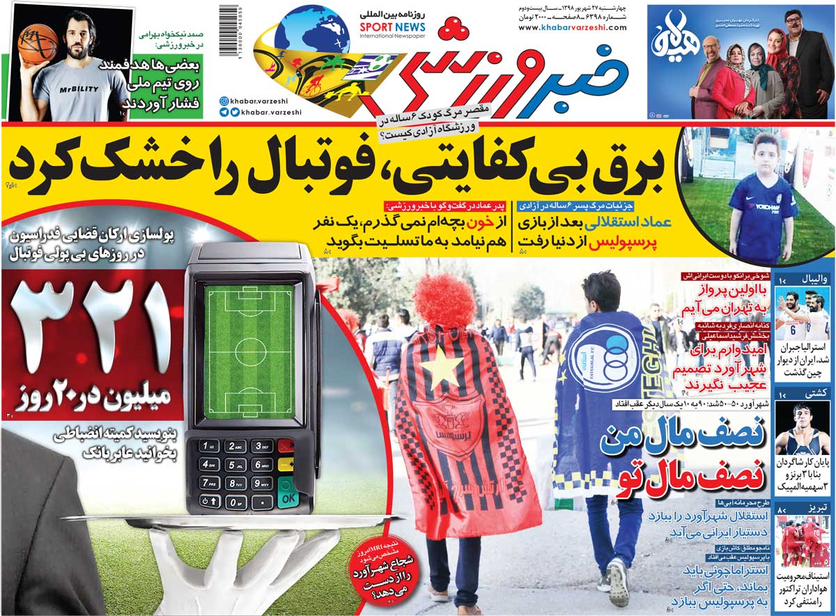 روزنامه خبر ورزشی