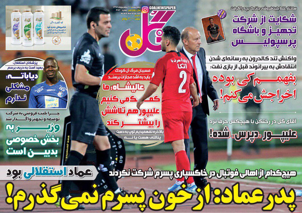 روزنامه گل