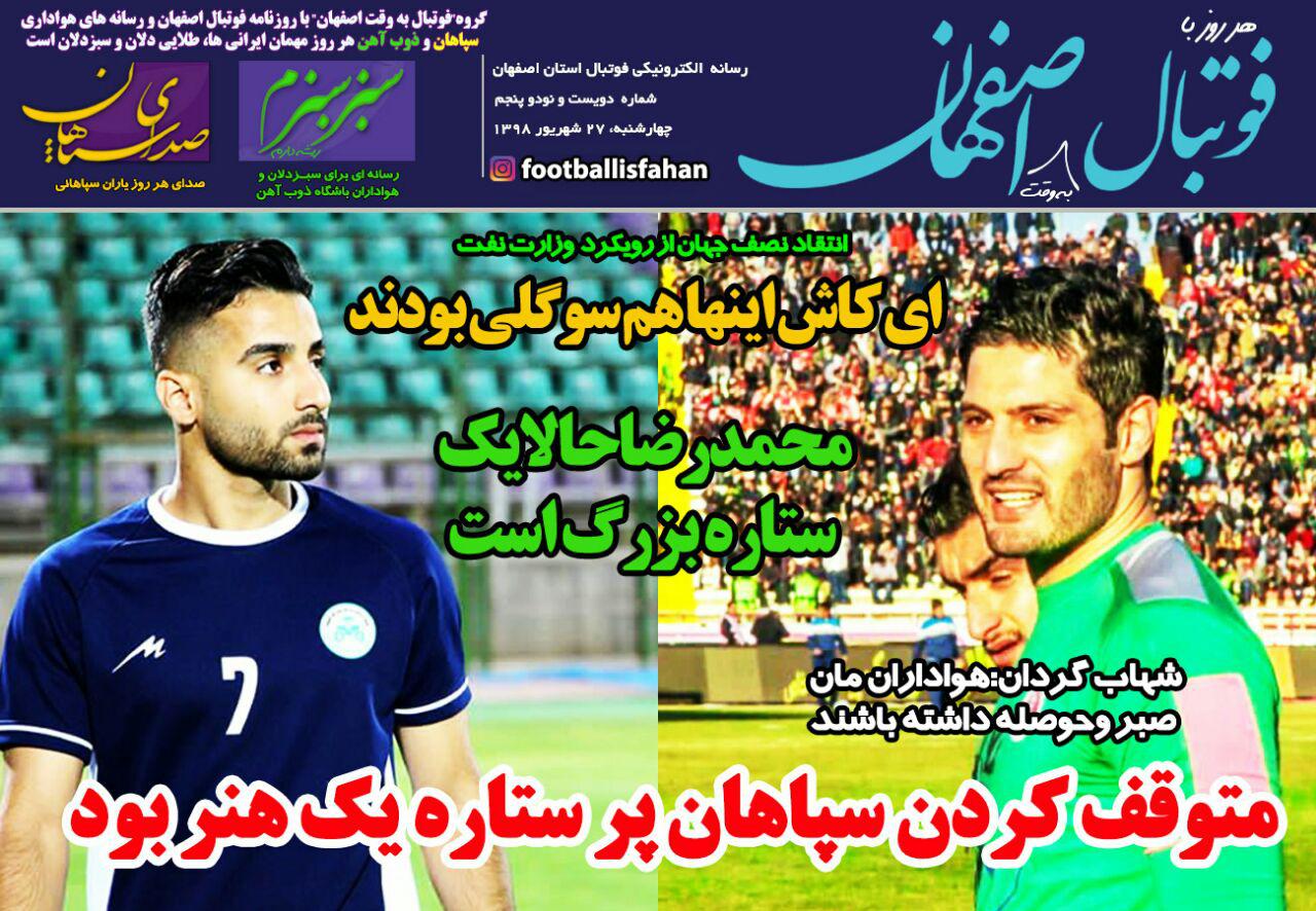 روزنامه فوتبال اصفهان