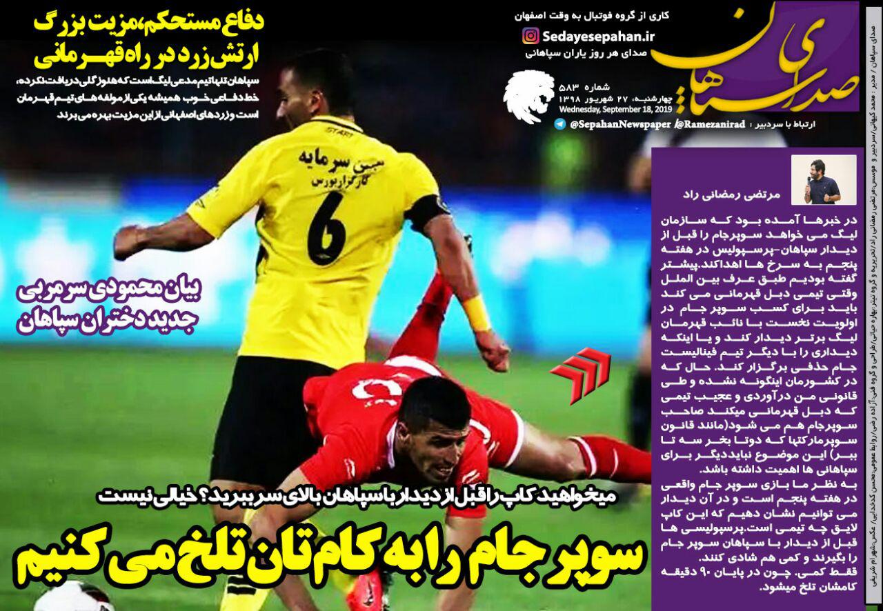 روزنامه صدای سپاهان