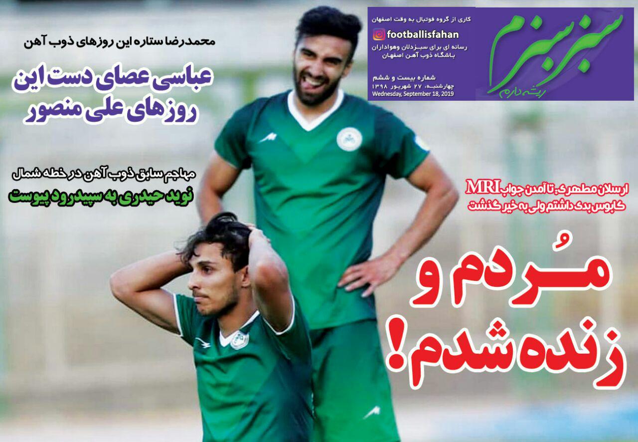روزنامه سبز سبزم