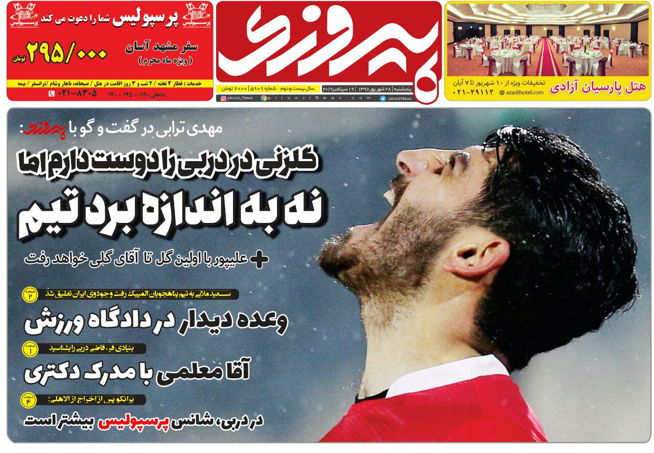 روزنامه پیروزی