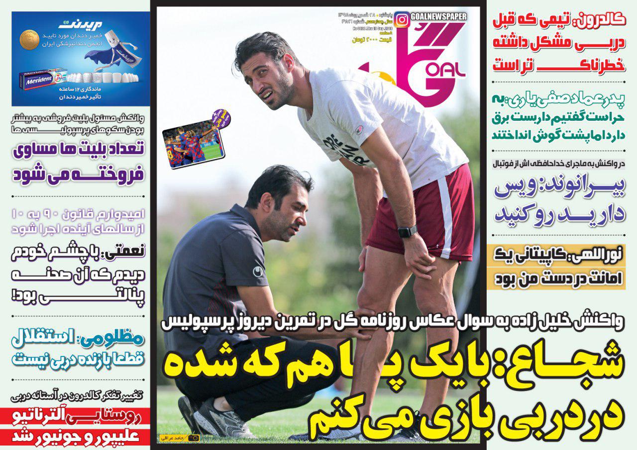 روزنامه گل