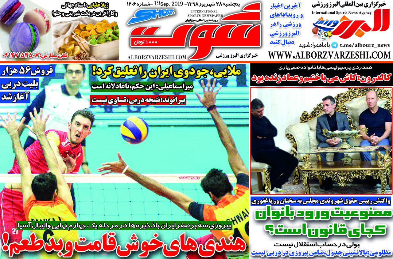 روزنامه شوت