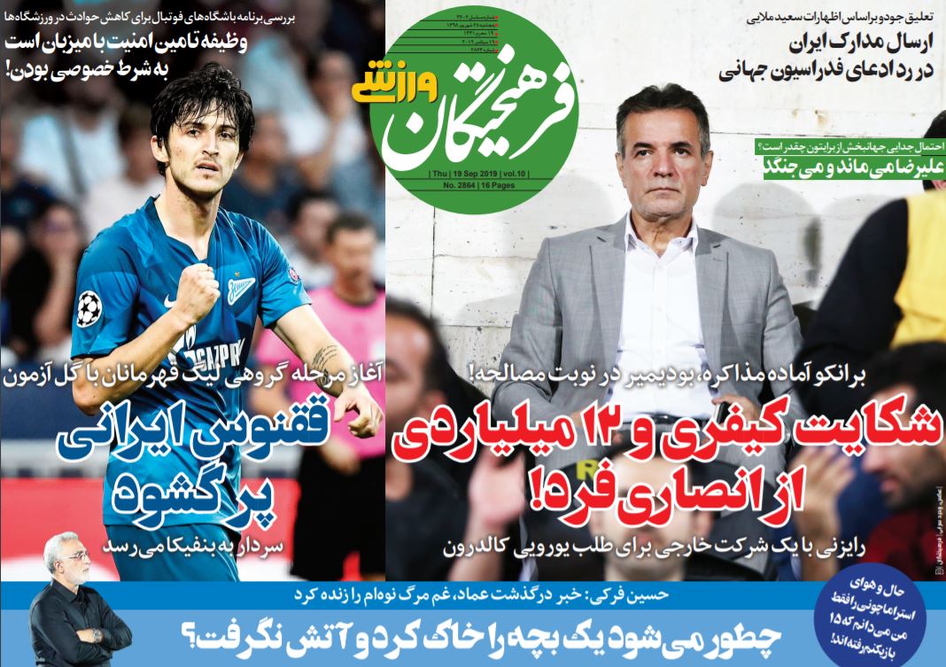 روزنامه فرهیختگان ورزشی