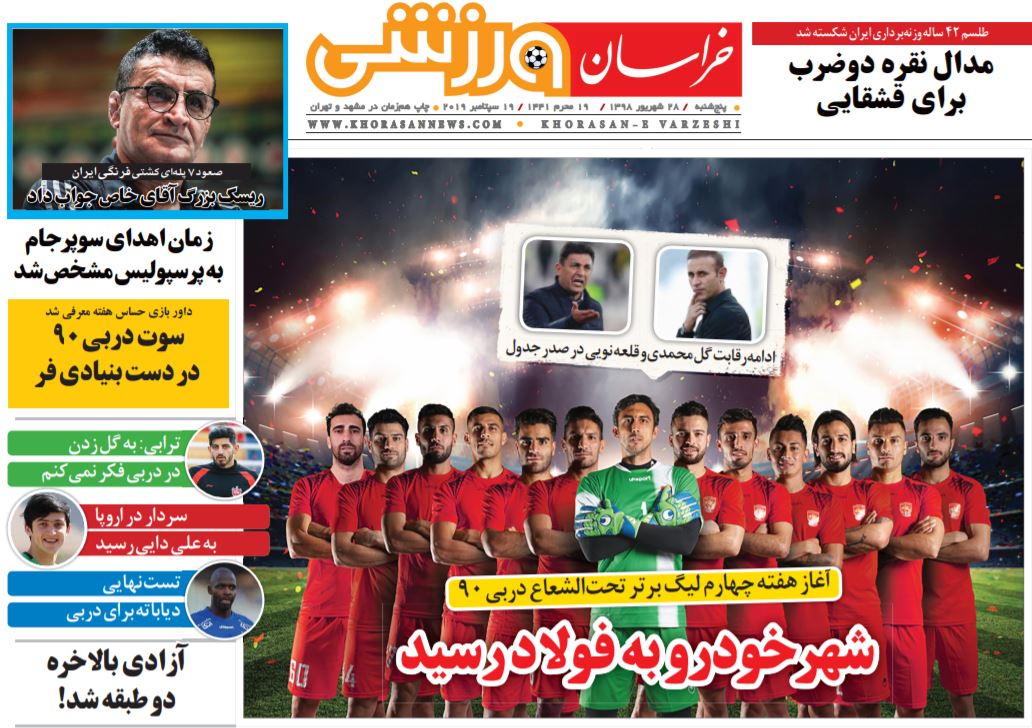 روزنامه خراسان ورزشی