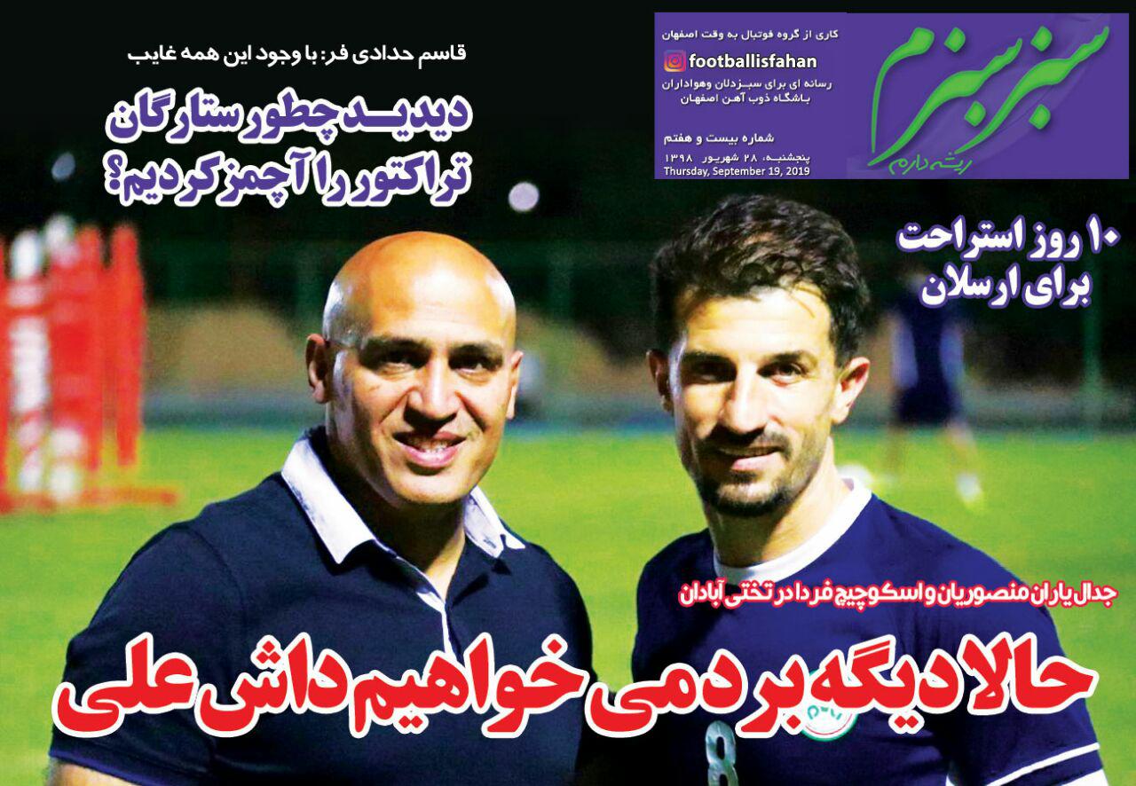 روزنامه سبز سبزم