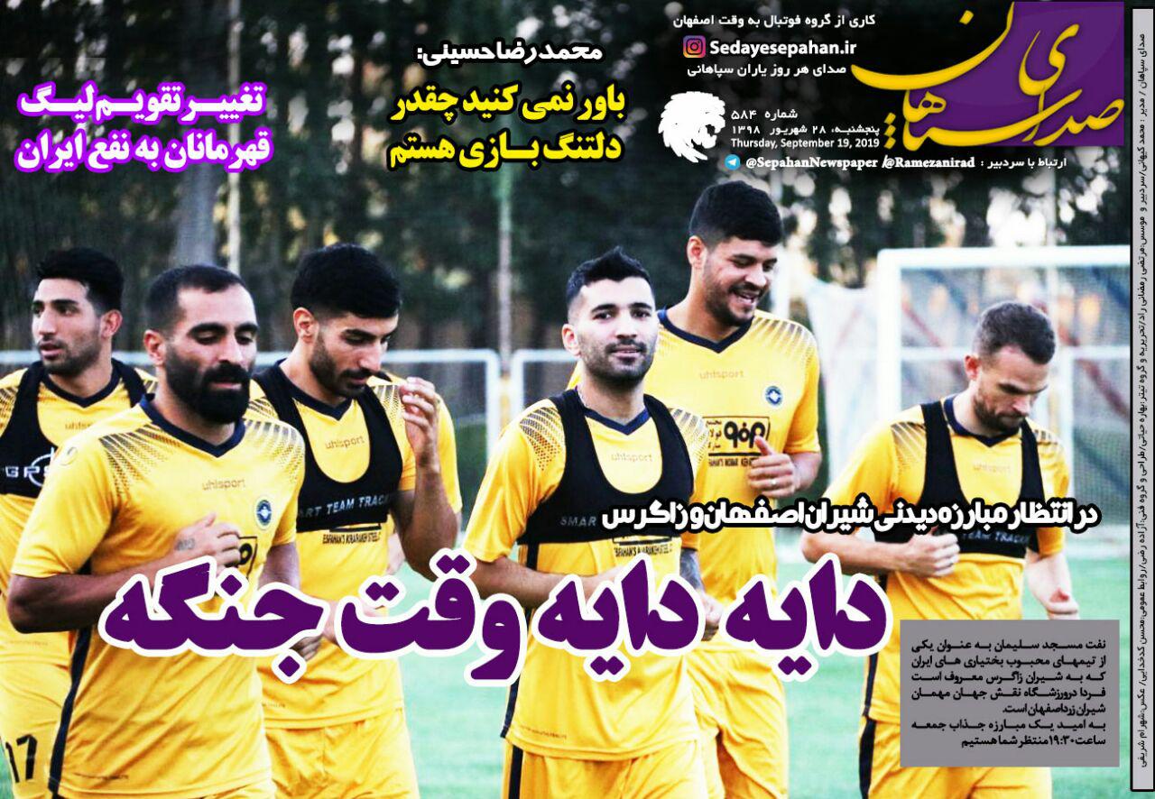 روزنامه صدای سپاهان