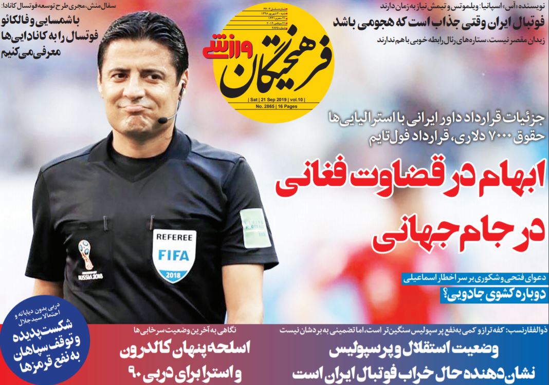 روزنامه فرهیختگان
