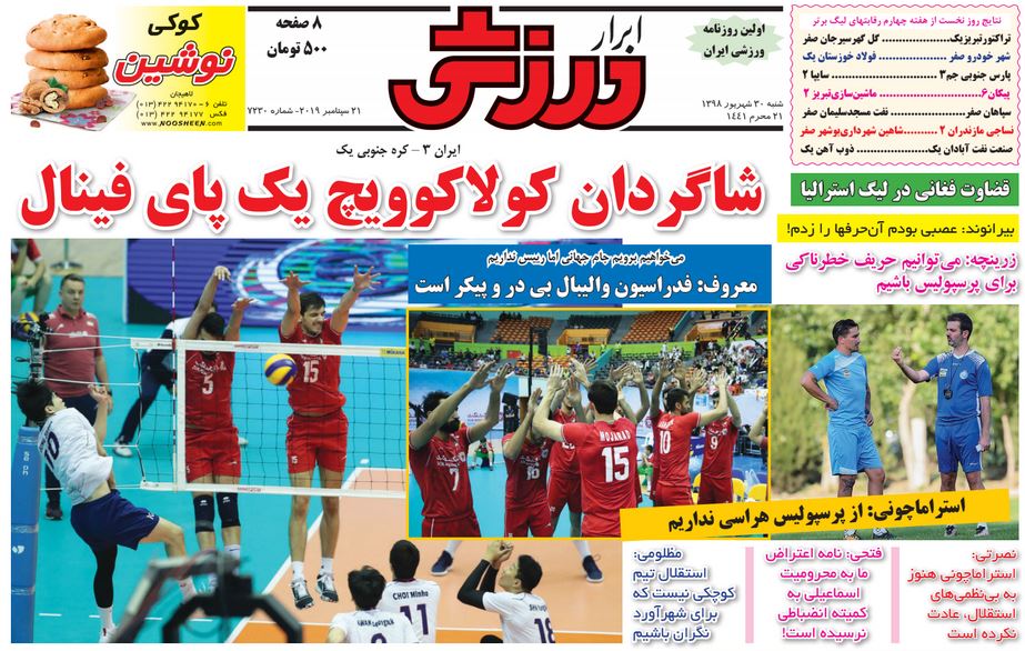 روزنامه ابرار ورزشی