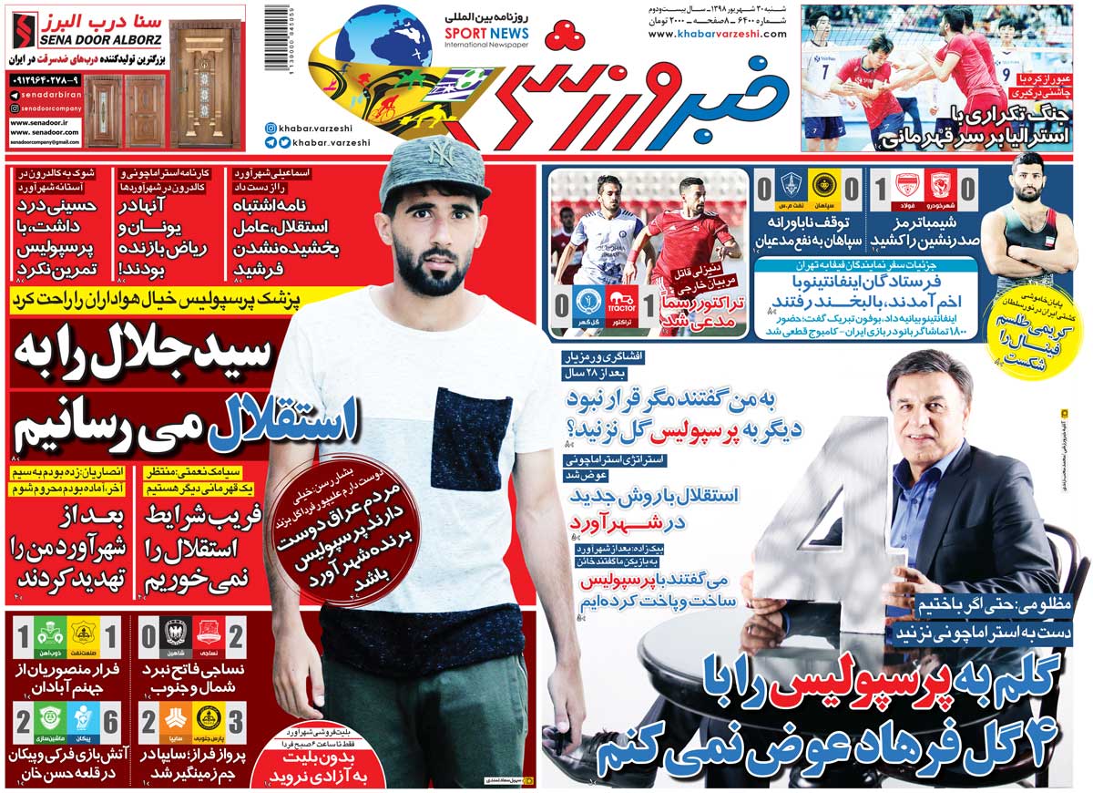روزنامه خبر ورزشی