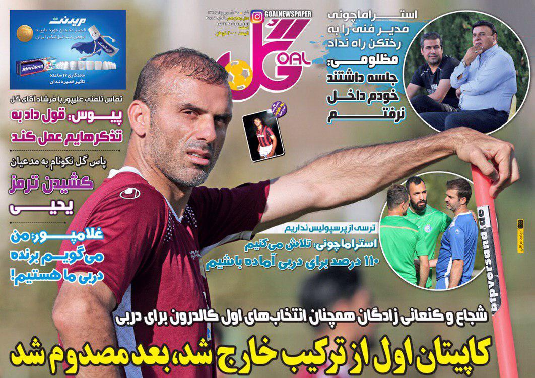 روزنامه گل
