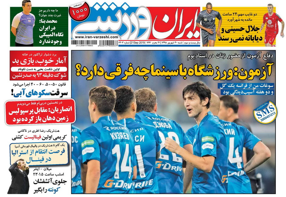 روزنامه ایران ورزشی
