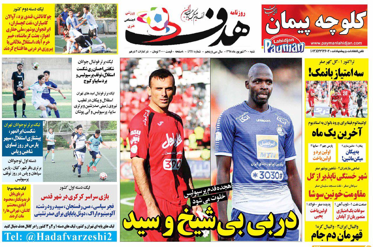 روزنامه هدف
