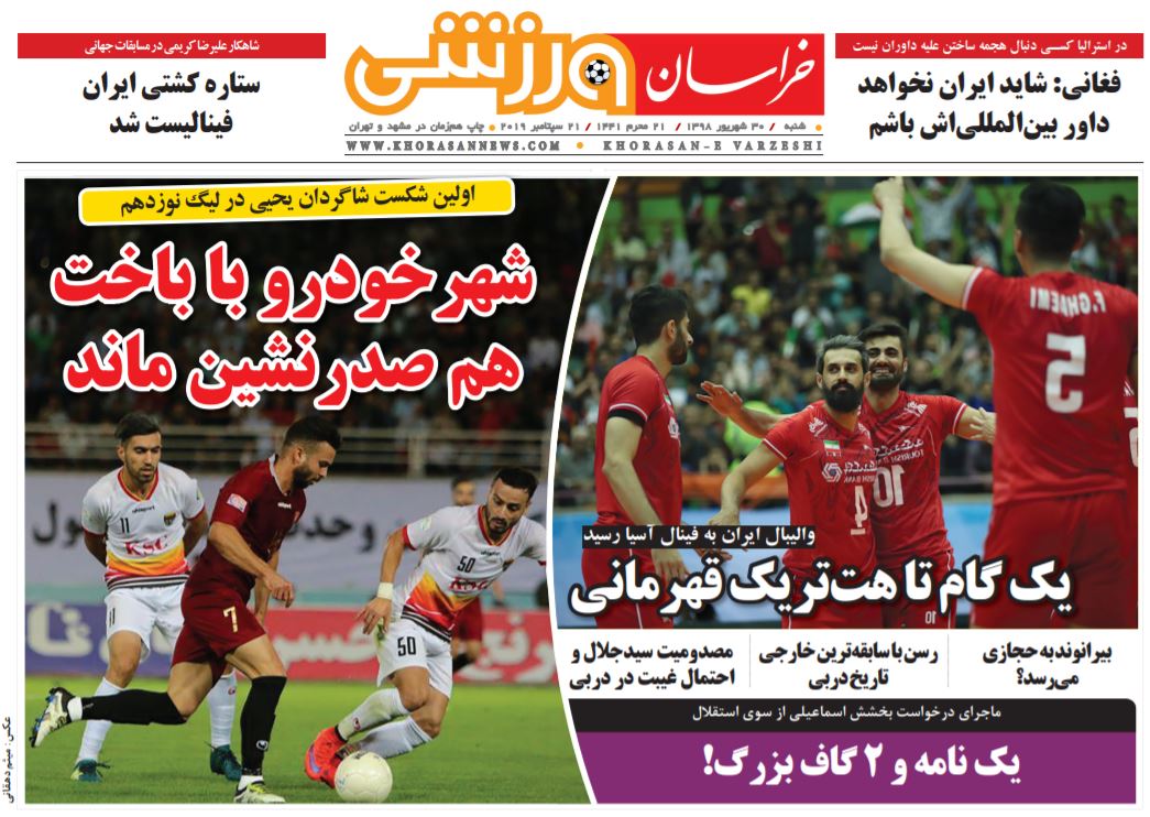 روزنامه خراسان ورزشی