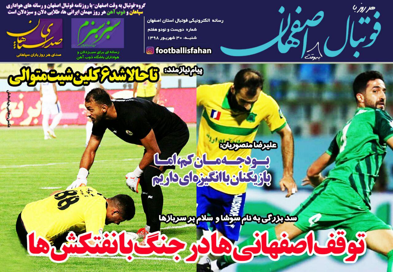 روزنامه فوتبال اصفهان