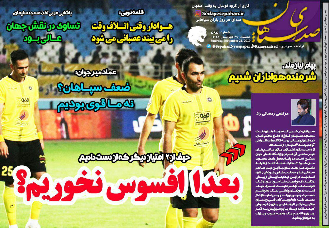 روزنامه صدای سپاهان