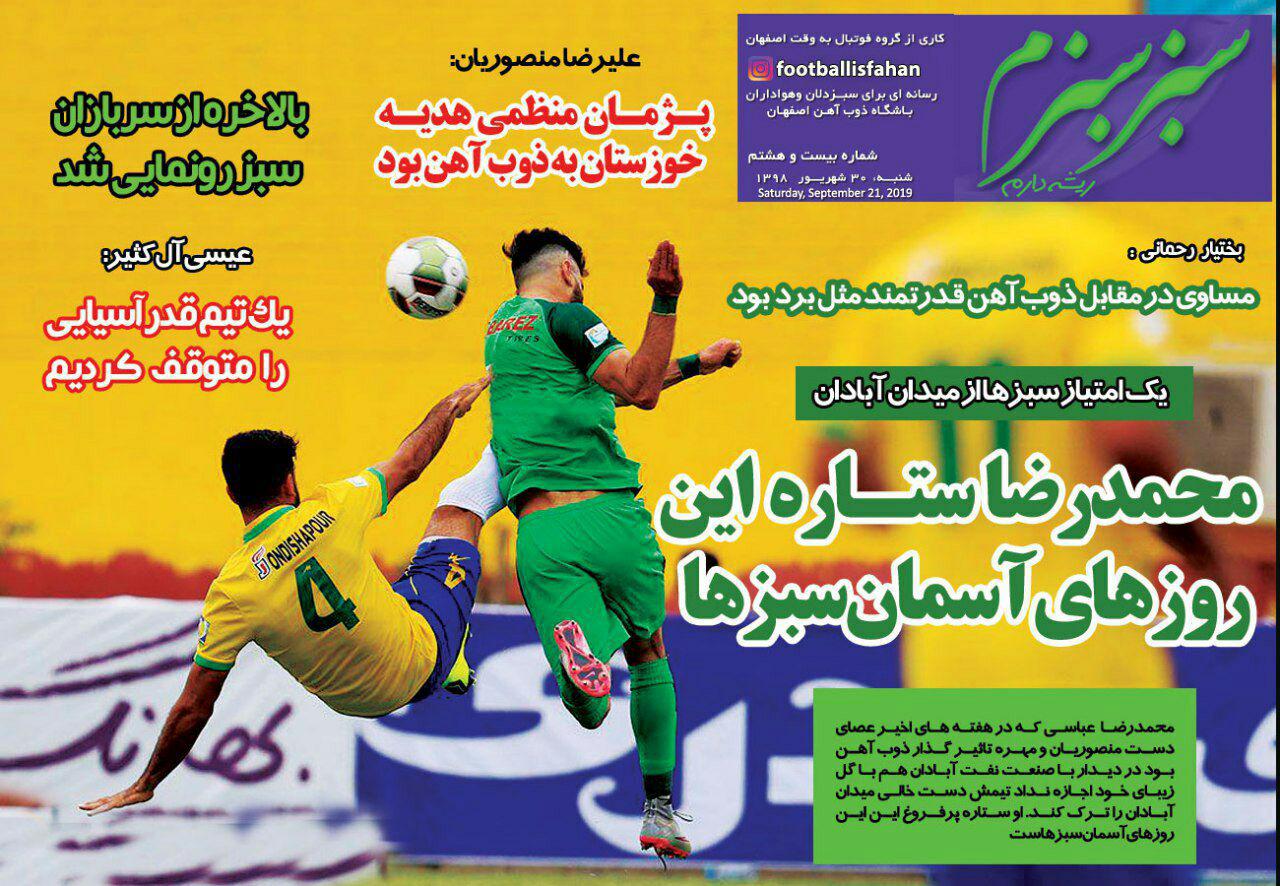 روزنامه سبز سبزم