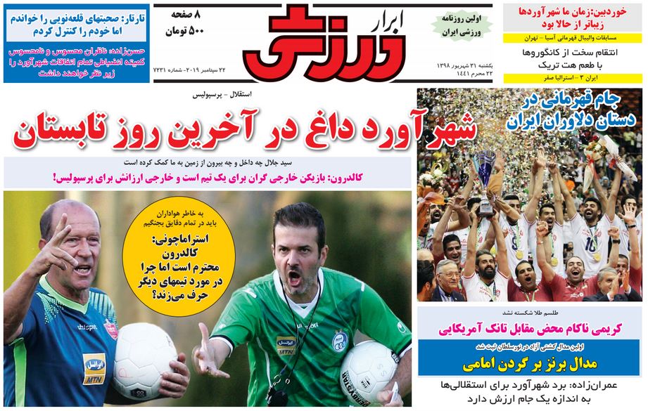روزنامه ابرار ورزشی