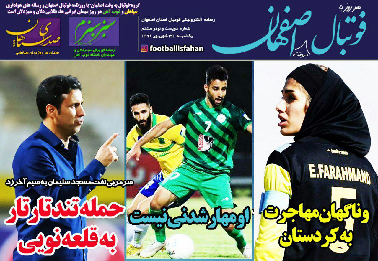 روزنامه فوتبال اصفهان