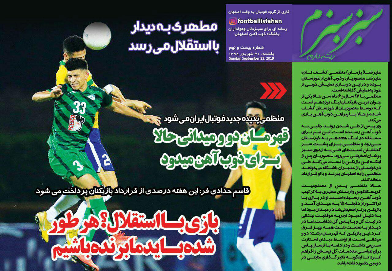 روزنامه سبز سبزم