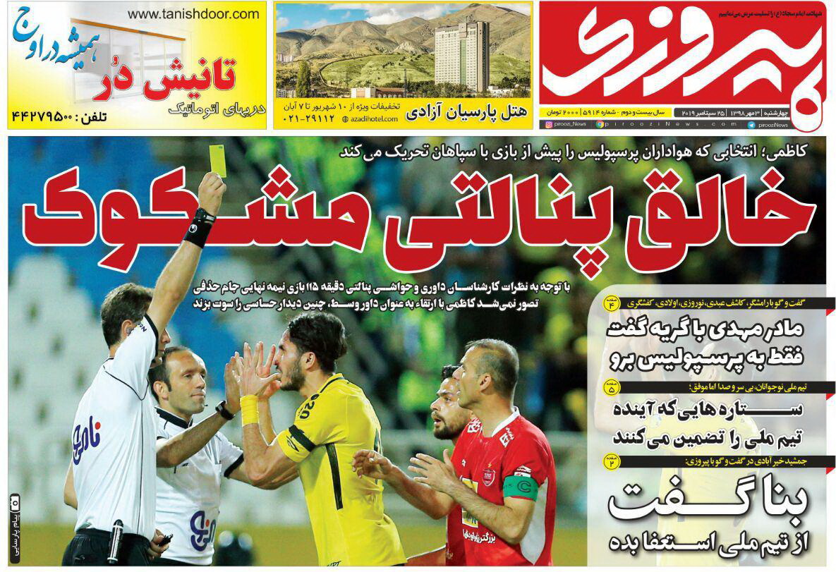 روزنامه پیروزی