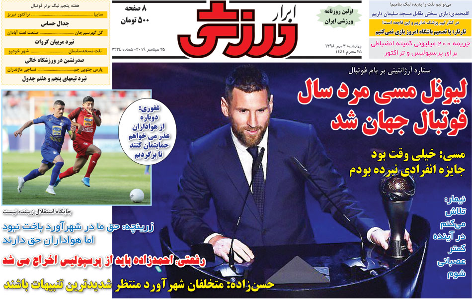 روزنامه ابرار ورزشی