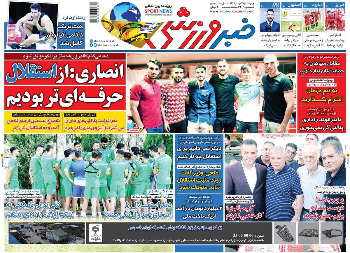 روزنامه خبر ورزشی