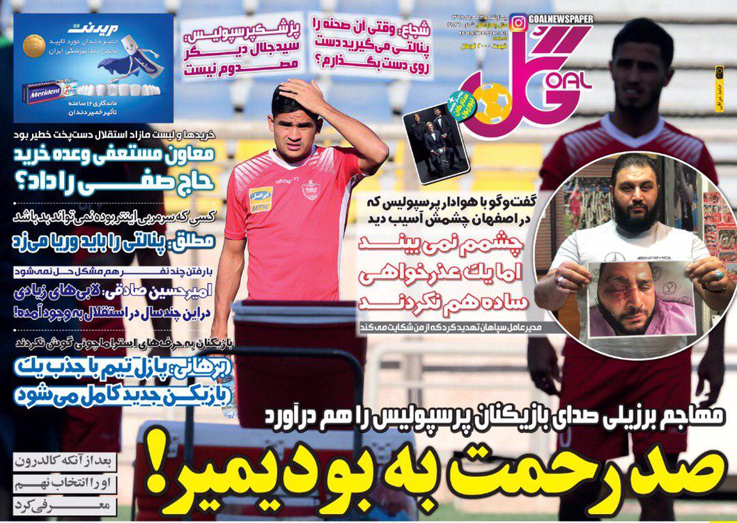 روزنامه گل