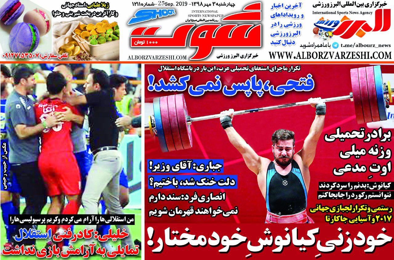 روزنامه شوت