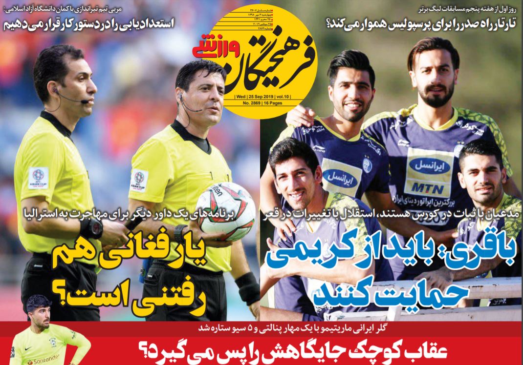 روزنامه فرهیختگان ورزشی