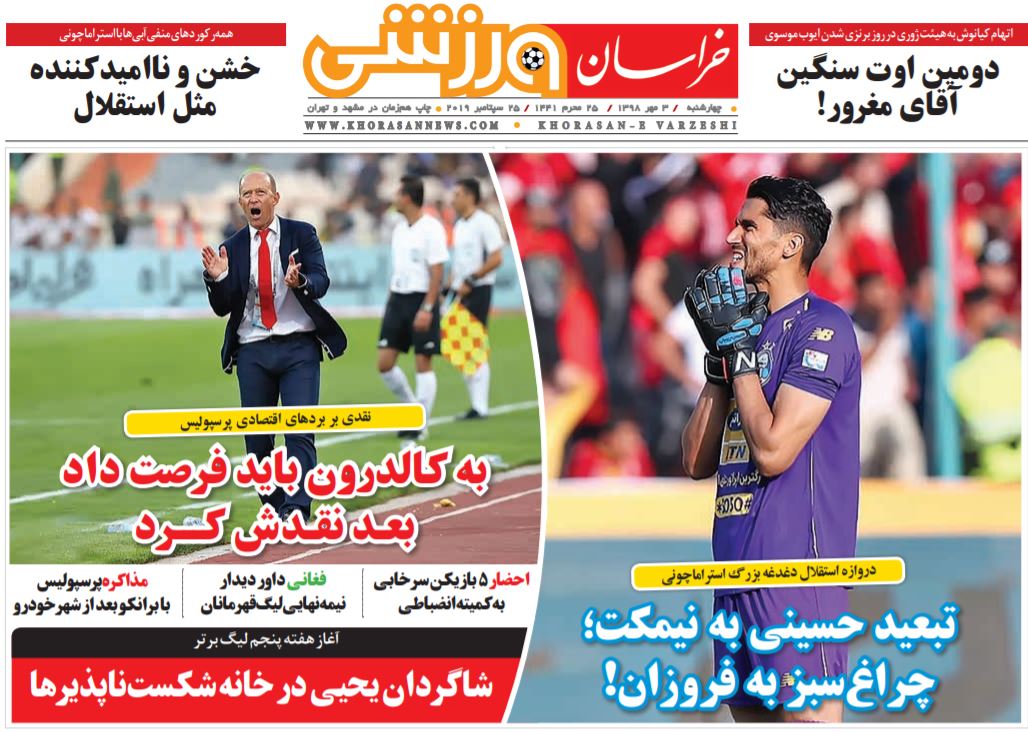 روزنامه خراسان ورزشی