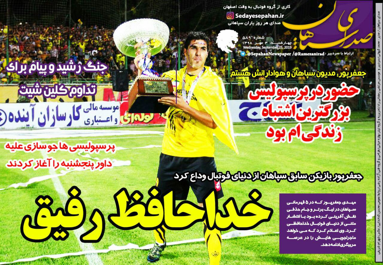 روزنامه صدای سپاهان
