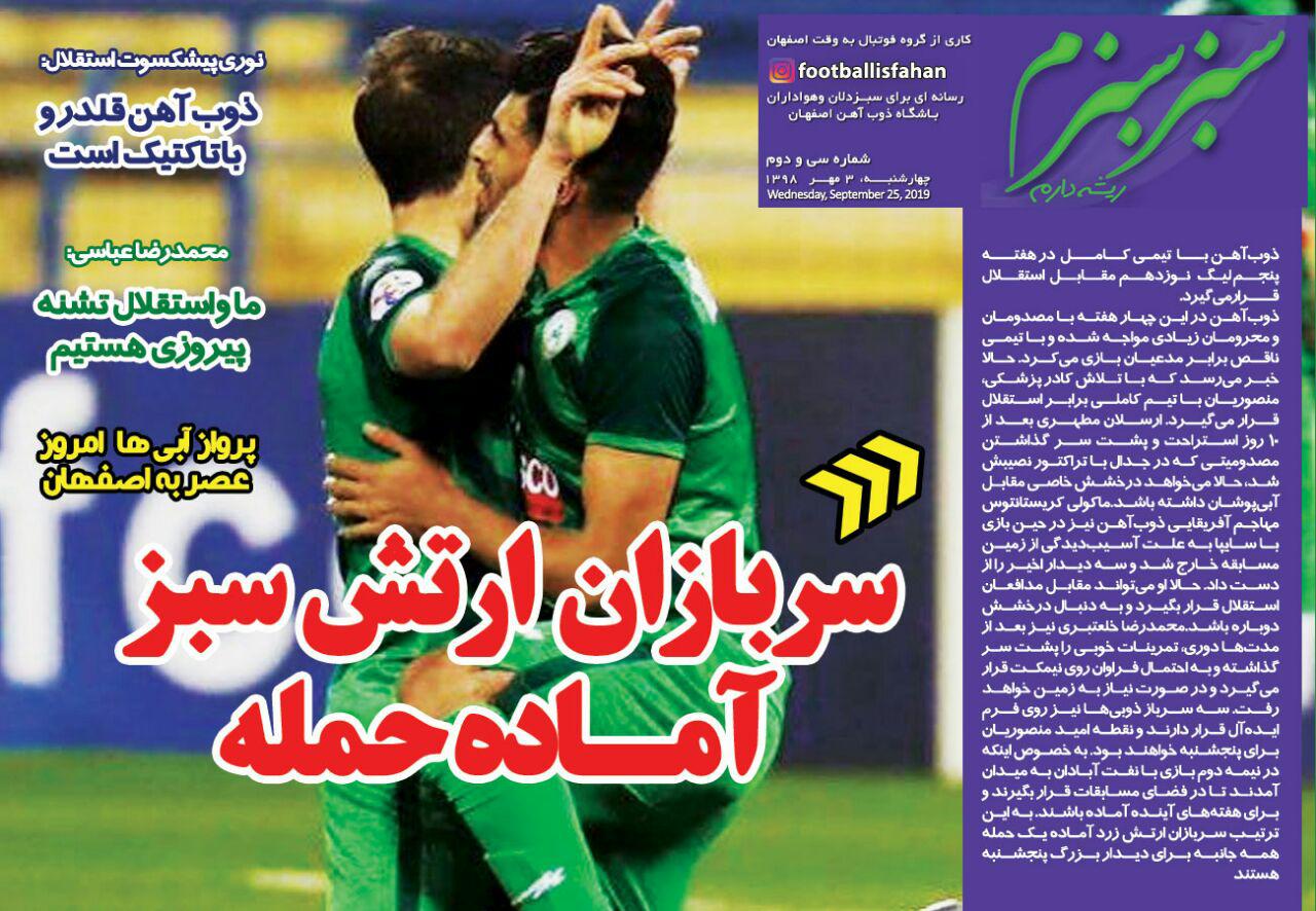 روزنامه سبز سبزم