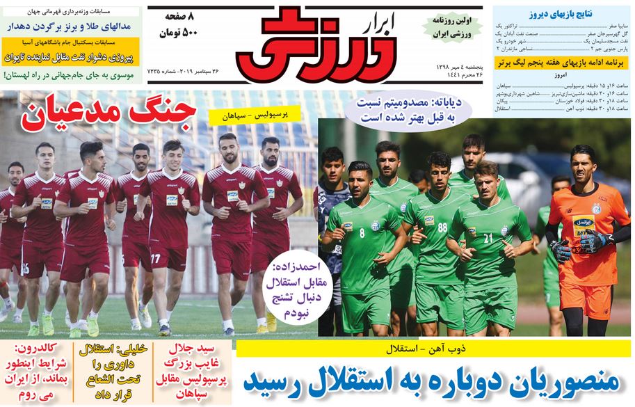 روزنامه ابرار ورزشی