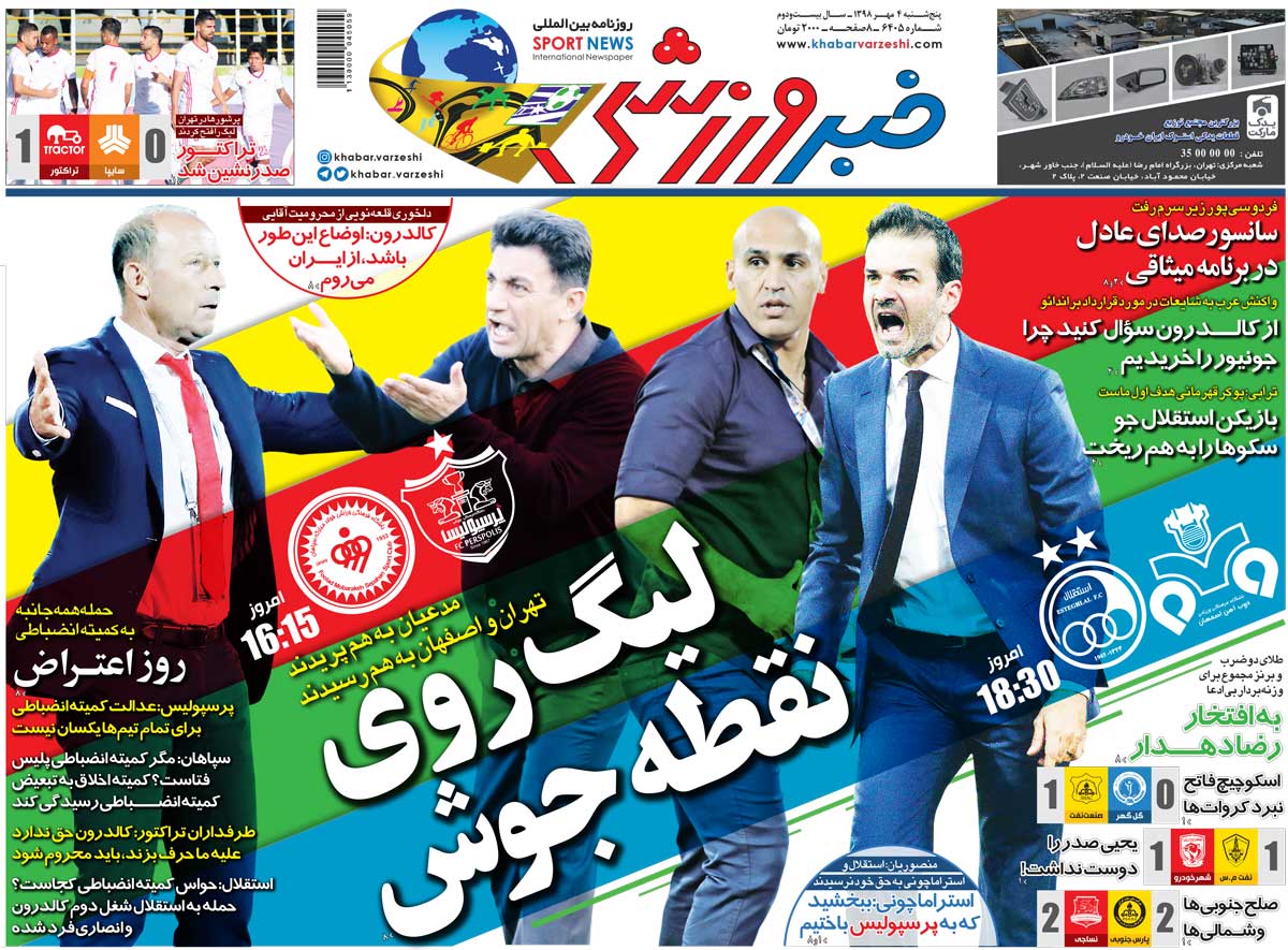 روزنامه خبر ورزشی