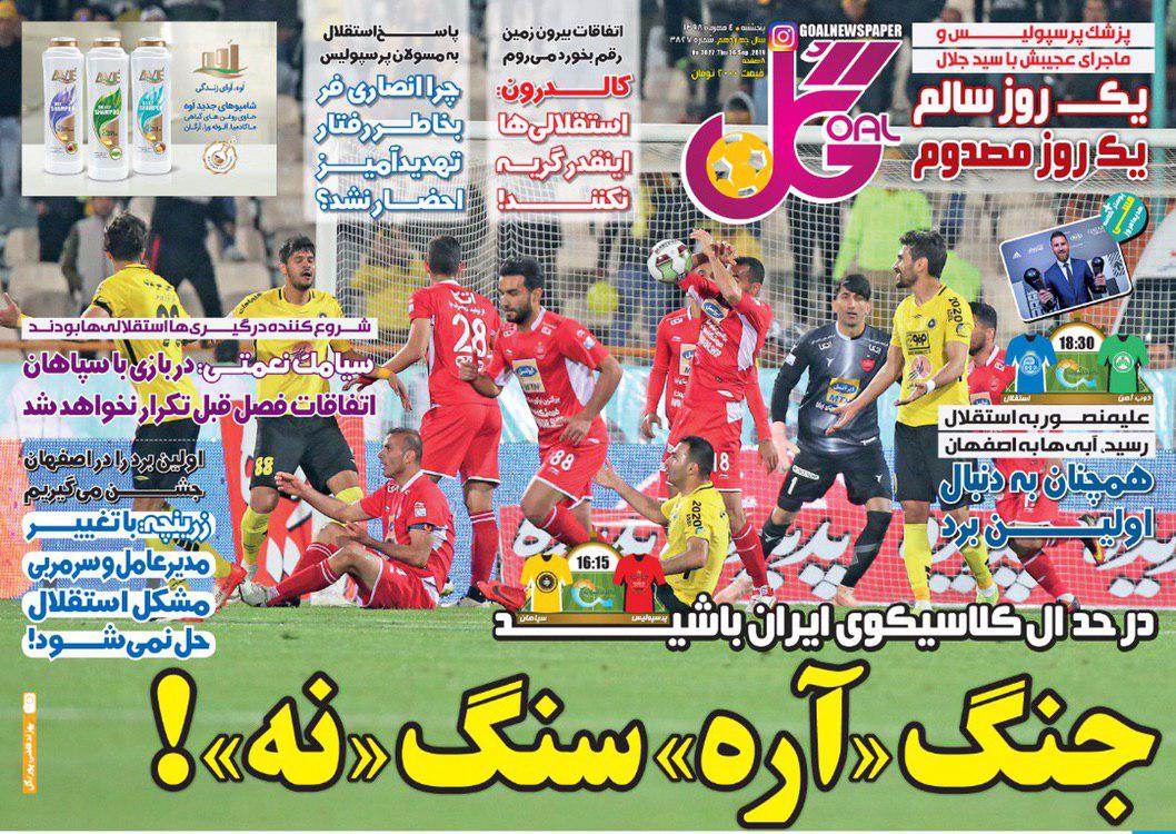 روزنامه گل