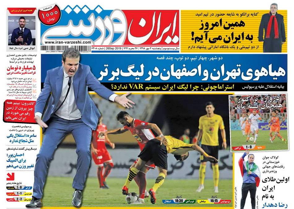روزنامه ایران ورزشی