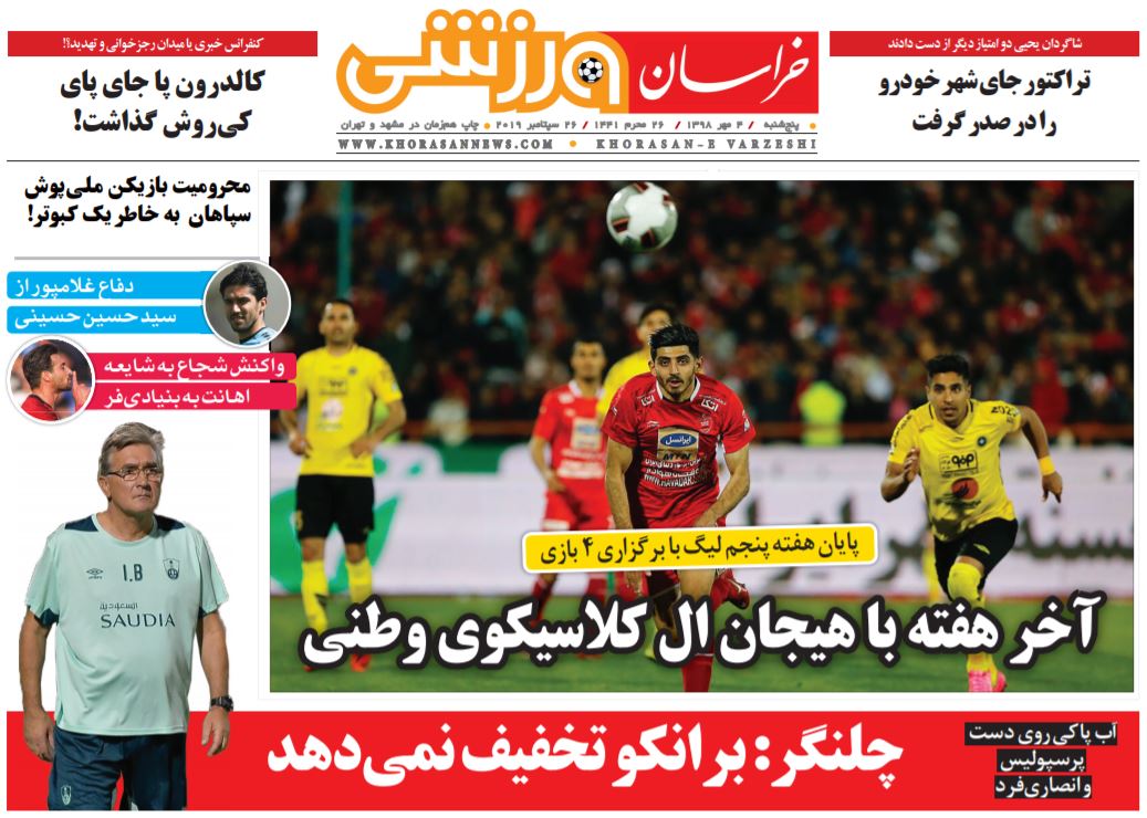 روزنامه خراسان ورزشی