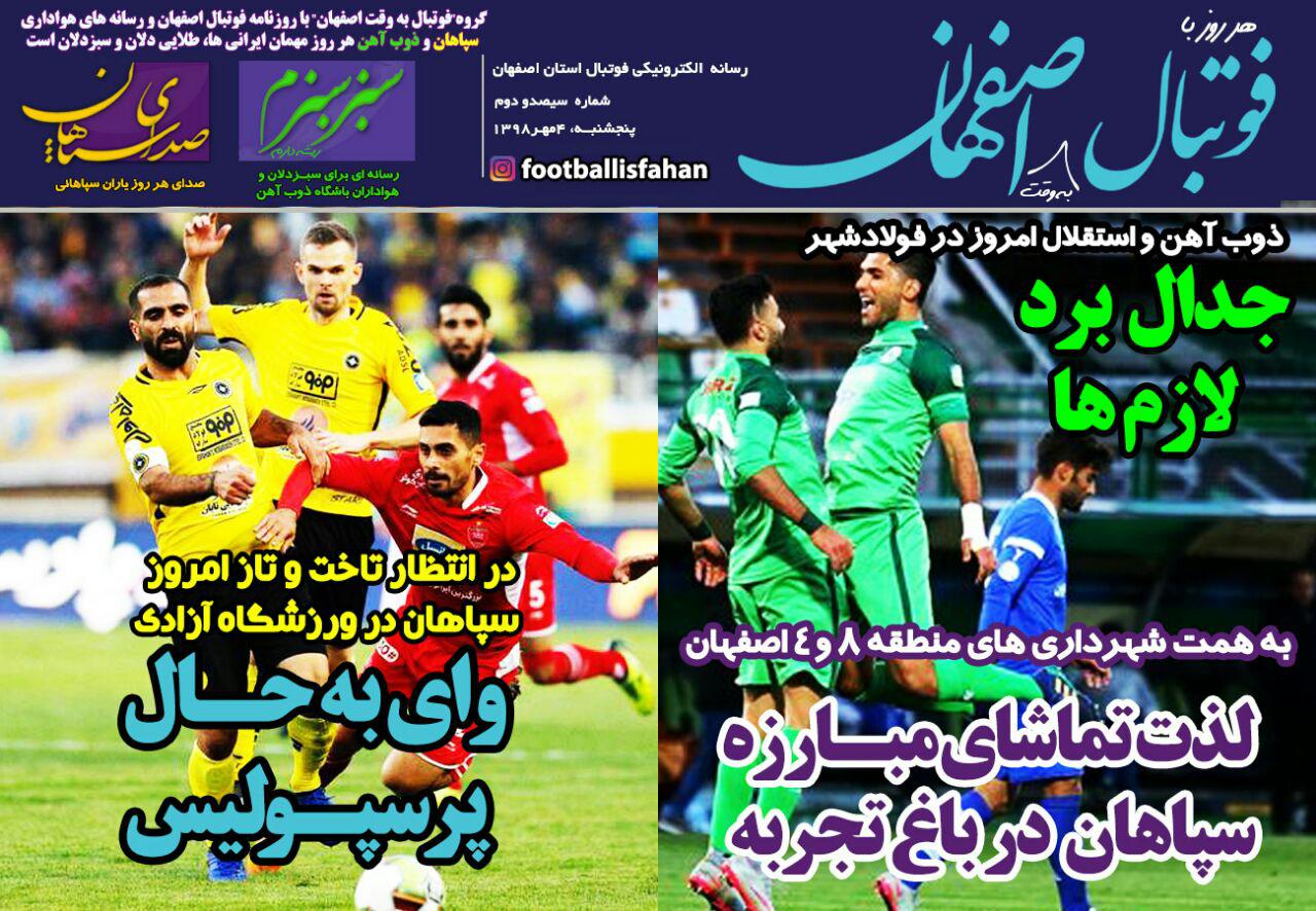 روزنامه فوتبال اصفهان