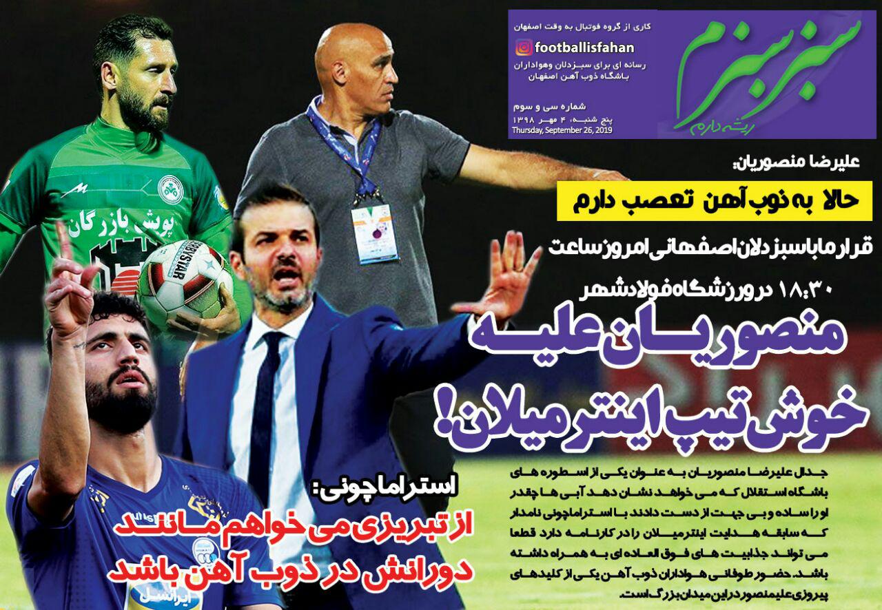 روزنامه سبز سبزم