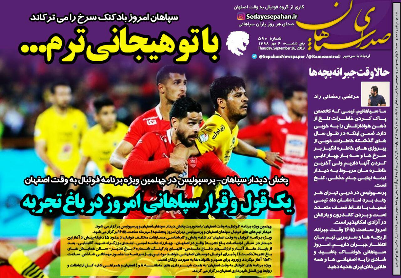 روزنامه صدای سپاهان