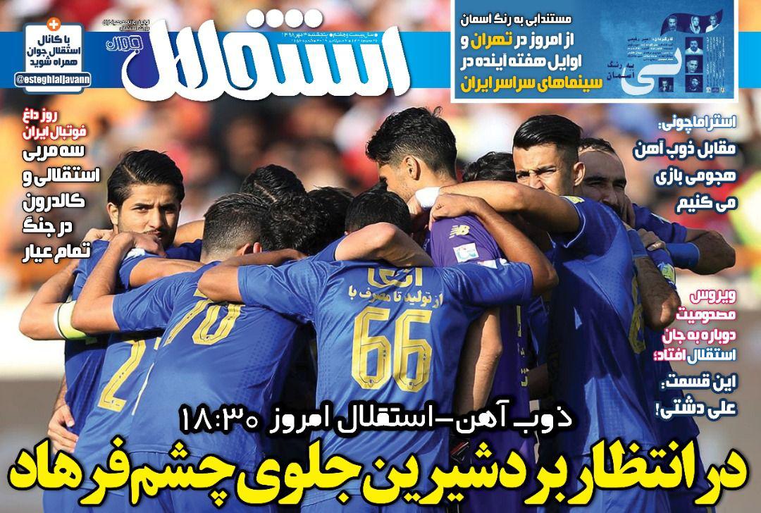 روزنامه استقلال جوان