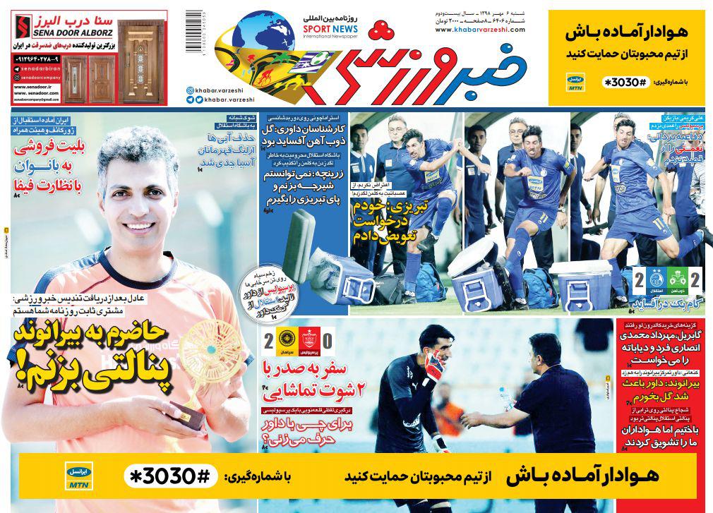 روزنامه خبر ورزشی