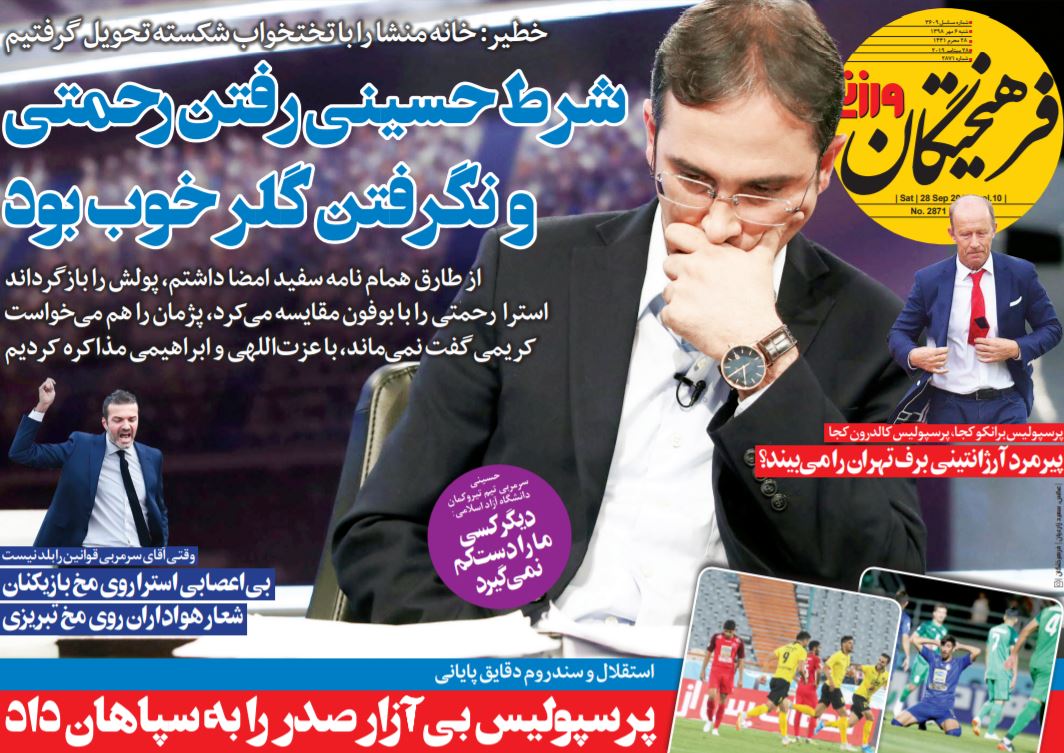 روزنامه فرهیختگان ورزشی